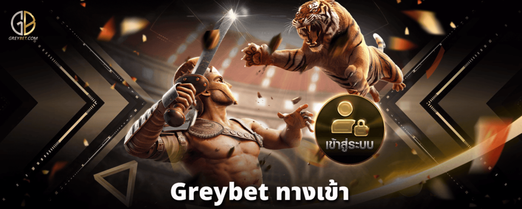 greybet-ทางเข้า